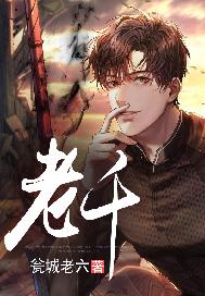 老千甕城老六小說封面圖