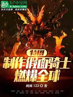 特攝：製作騎士系列，燃爆全球小說封面圖