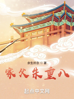 家父朱重八小說封面圖