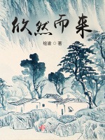 欣然而來小說封面圖