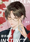 總裁親自上戀綜後爆紅了[娛樂圈]小說封面圖
