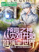 甚麼電影導演，這是預言家啊！小說封面圖