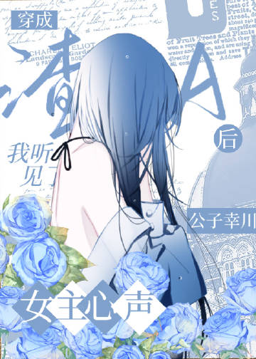穿書炮灰A讓女主懷了崽小說封面圖