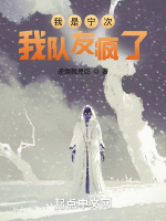 我是寧次，我隊友瘋了小說封面圖
