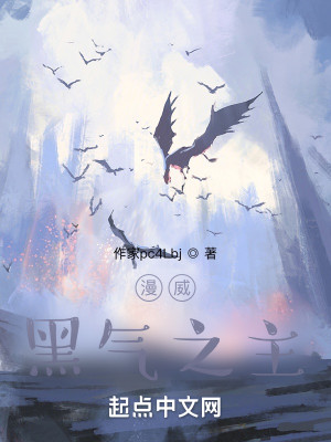漫威：黑氣之主小說封面圖