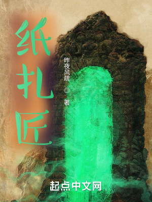紙紮匠小說封面圖