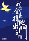 我被金主掃地出門之後小說封面圖