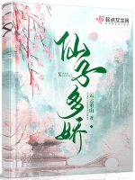 她修仙後成了黑蓮花小說封面圖