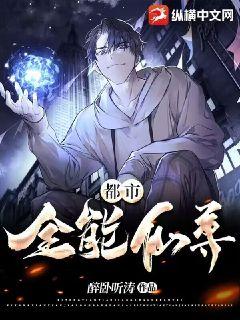 都市全能仙尊小說封面圖