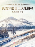 末世降臨我靠異能走上人生巔峯小說封面圖