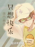 這個歌手只想快樂小說封面圖