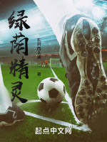 綠蔭精靈小說封面圖