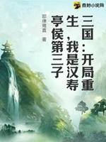 三國：開局重生，我是漢壽亭侯第三子小說封面圖