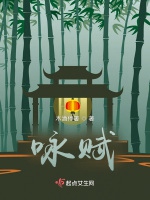 詠賦小說封面圖