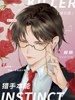 獵手本能[娛樂圈]小說封面圖