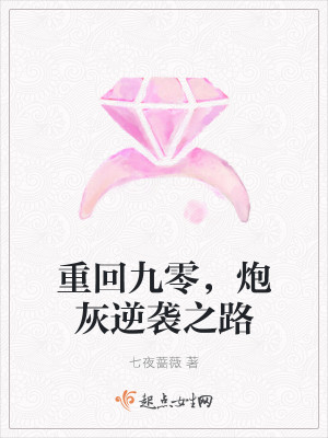重回九零，炮灰逆襲之路小說封面圖