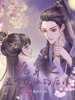 魂穿之五個反派的後孃小說封面圖