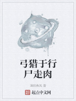 弓獵於行屍走肉小說封面圖