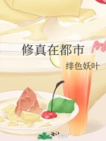 修真在都市小說封面圖