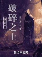 行走於破碎之上小說封面圖