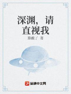 凝視深淵小說封面圖
