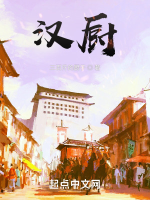 漢廚小說封面圖