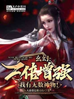 玄幻:萬倍增強，我有無數神物！小說封面圖