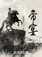 帝宴小說封面圖