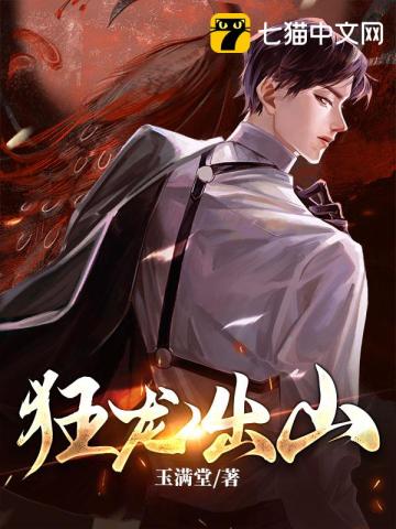 狂龍出山小說封面圖