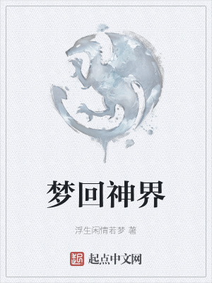 輝煌，諸神之界小說封面圖