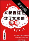 女配靠綜藝炸了女主魚塘小說封面圖