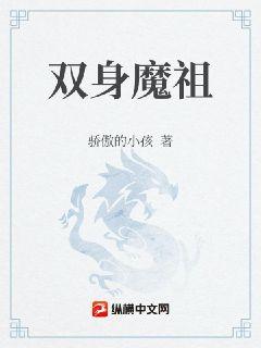 逆天魔祖小說封面圖