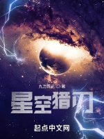 星空獵刃小說封面圖