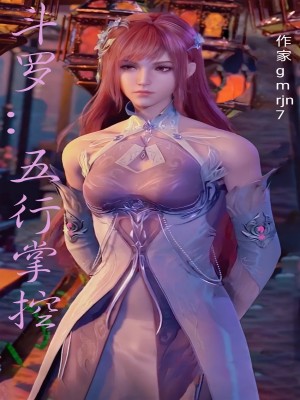 鬥羅：五行掌控小說封面圖