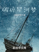 破碎星河夢小說封面圖