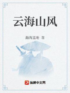 雲海山風小說封面圖