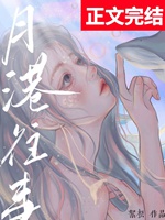 月港往事小說封面圖