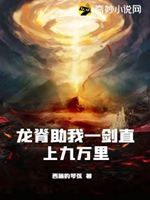 龍脊助我一劍直上九萬里小說封面圖