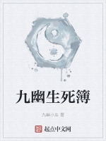 九幽生死簿小說封面圖
