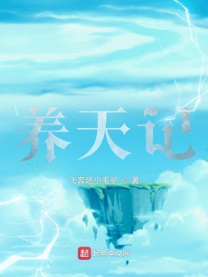養天記小說封面圖