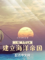 三國：忽悠劉備，建立海洋帝國小說封面圖