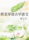 歐皇穿進古早虐文小說封面圖