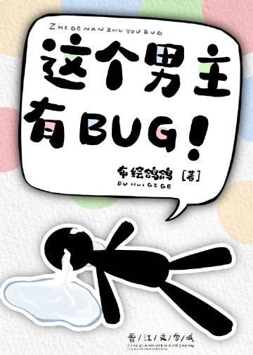 男主他天生惡骨[快穿]小說封面圖