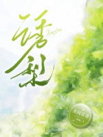 誘梨小說封面圖