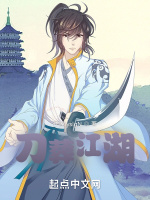 刀葬江湖小說封面圖