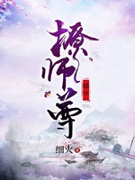 師尊奶我小說封面圖