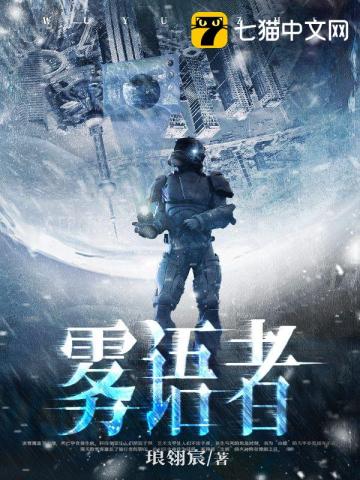 霧語者小說封面圖