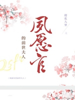 夙願官的前世夫人小說封面圖