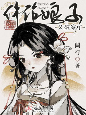 紈絝家的仵作娘子又破案了小說封面圖