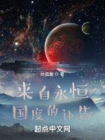 來自永恆國度的訃告小說封面圖